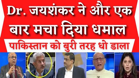 Pakistan Media Reaction On Dr Jayshankar Pak Media On India Latest