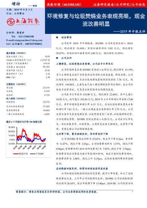 2019年中报点评：环境修复与垃圾焚烧业务表现亮眼，现金流改善明显