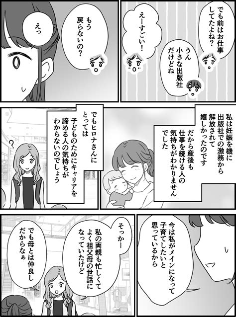 ＜仕事より育児ママ！の本音＞働くママに嫉妬していた？親子の数だけ子育ての形がある【第5話まんが】 ママスタセレクト