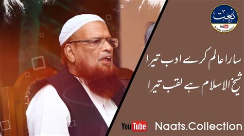 Mufti Taqi Usmani Sb Sara Aalam Kre Adab Tera Nazam