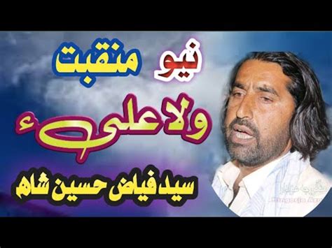 Syed Fayaz Hussain Shah Wila Ali K Jo Dil New Manqabat 2023 1443 YouTube