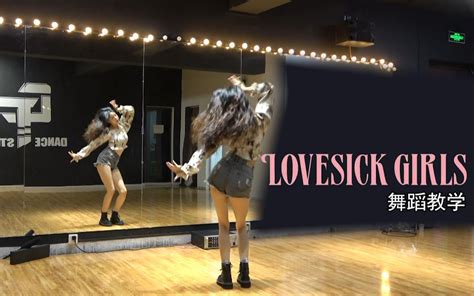 【南舞团】 Lovesick Girls Blackpink 舞蹈教学 分解教程 翻跳 练习室 韩舞（上）哔哩哔哩bilibili