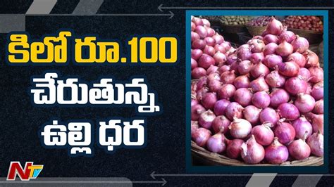 Central Govt To Import Lakh Tonnes Onion To Check Price Rise Ntv