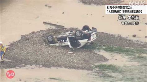 救助に向かった警察官2人行方不明 1人発見か 身元確認へ｜nhk 山形県のニュース