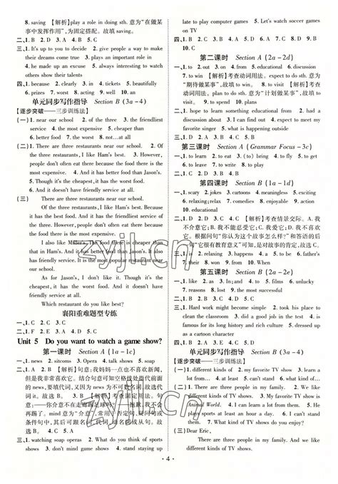 2022年名师测控八年级英语上册人教版襄阳专版答案——青夏教育精英家教网——