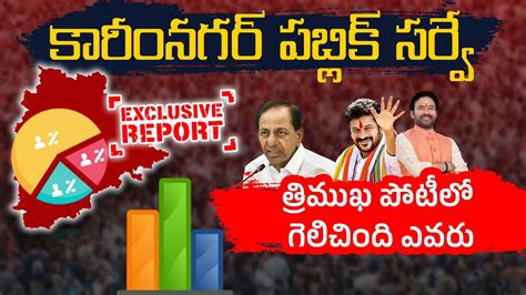 Volga News Karimnagar District Political Survey Volganews