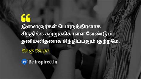 Youth Quotes In Tamil