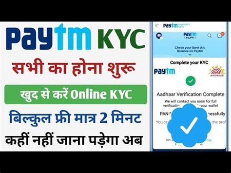 Paytm KYC Kaise Kare Online Paytm Full KYC Kaise Karen How To KYC