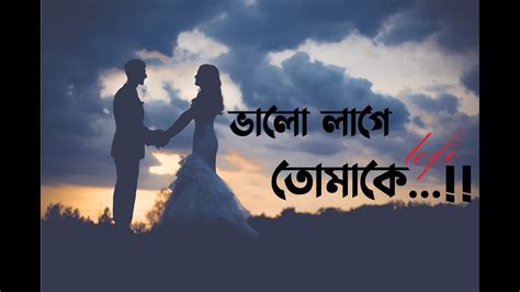 Valo Lage Tomake 𝑳𝒐𝒇𝒊 ভালো লাগে তোমাকে Bangla Song Arijit Singh