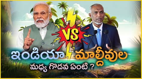 India Vs Maldives Conflict Explained India Maldives Controversy