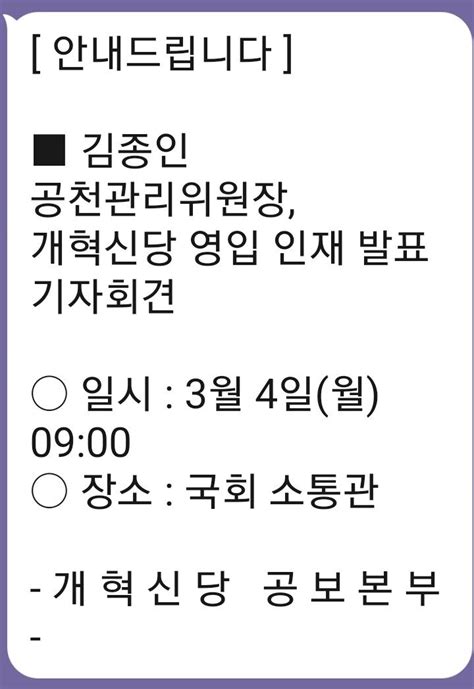 34오전 9시 개혁신당 김종인 공천 관리 위원장ㅡ 영입 인재 발표 기자회견 정치시사 에펨코리아