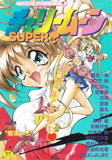 代購代標第一品牌樂淘letaoチェリームーン SUPER 4 美少女アンソロジー