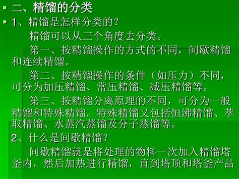 精馏的分类及精馏塔的工作原理及问题分析文档下载