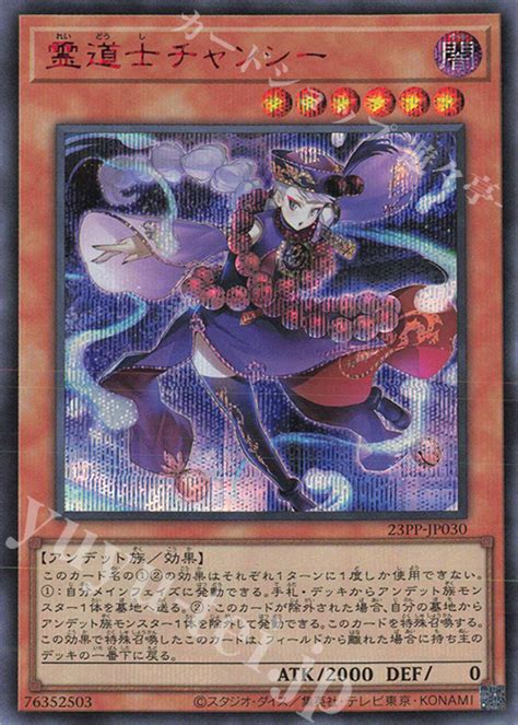 Se 霊道士チャンシーspecial Red Ver 販売 23pp Premium Pack 2023 遊戯王 Ocg