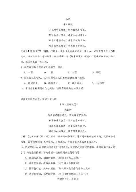 2024届高考语文二轮复习诗歌专题训练推断类题型（含解析） 21世纪教育网