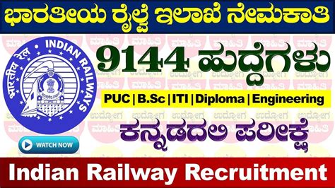 RRB Technician Recruitment 2024 RRB Technician Job Indian Railway