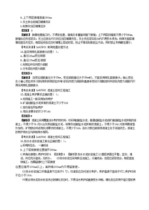 2022年一级建造师建筑工程考试真题及答案 Word版