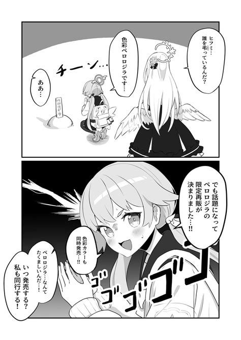 ブルアカ「ヒフミとアズサと不屈のペロロジラ ブルアカ ブルーアーカイブ 」らくらの漫画