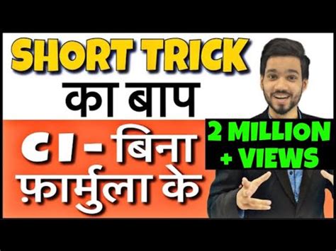 Ci And Si Tricks In Hindi Compound Interest Tricks Formula Problems