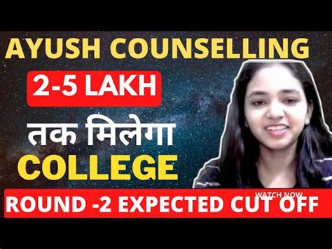 AYUSH COUNSELLING ROUND 1 RESULT ANALYSIS I CATEGORY WISE CUT OFF