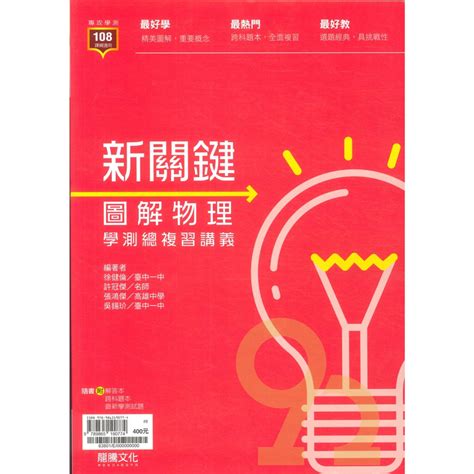 龍騰高中總複習物理講義在影片的價格推薦 2023年6月 比價比個夠biggo