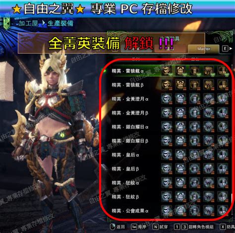 【pc】魔物獵人冰原 1511存檔修改 Steam 版本 黑龍 金手指 Mhw Save Wizard Steam 露天市集 全台最