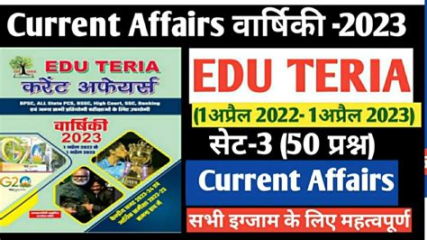 Eduteria Yearly Current Affairs 2023 Eduteria Current Affairs 2023