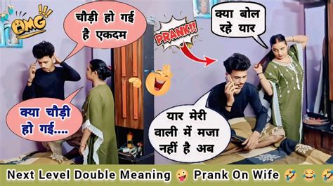 मेरी वाली में मज़ा नही है 😂 Double Meaning Prank On Wife 🤣 Prank On