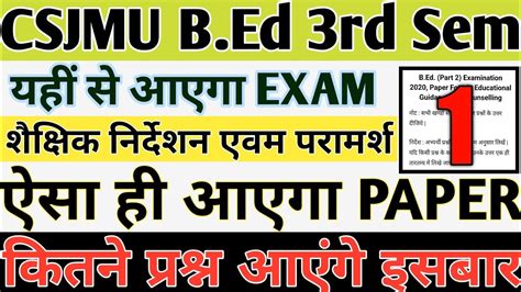 Csjmu Bed Third Semester 2022 Exam Pattern Csjmu Bed Third Sem Paper