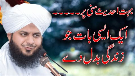 Hadees E Nabvi By Peer Ajmal Raza Qadri Zindagi Badal Dene Wala Bayan