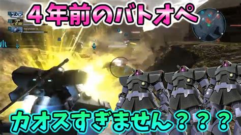 【バトオペ2】4年前のバトオペは〇〇だった！？当時のクリップを振り返ってみるw【ゆっくり実況】 Youtube