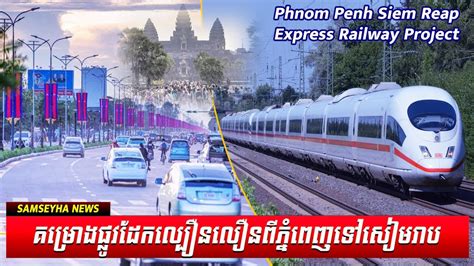 Phnom Penh Siem Reap Express Railway Project YouTube