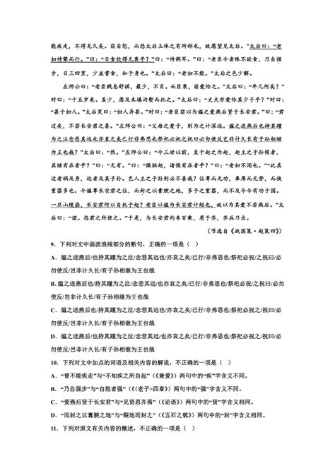 2023届高考语文复习：文言文专题训练《战国策·赵策四》（含答案）21世纪教育网 二一教育