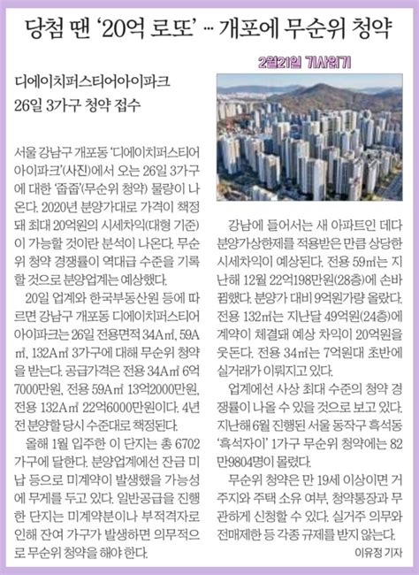 당첨 땐 20억 로또강남 개포동 디에이치퍼스티어아이파크에 무순위 청약ft줍줍 대박이네요 네이버 블로그