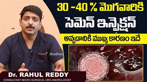 Causes Of Sperm Infection In Telugu Dr