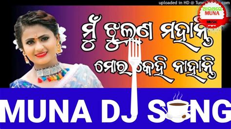 ମୁଁ Sexse ମାହାନ୍ତି ମୋର କେହି ନାହାନ୍ତି Dj All Sex Song Please Like Share Subscribe And Comment