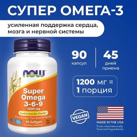 Супер Омега 3 6 9 Now Super Omega 3 6 9 1200мг 90 капсул массой 1700 мг купить с доставкой