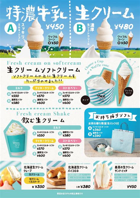 立川市生クリーム専門店Milkがミルクの北海道ソフトクリーム専門店になって本日3月15日火リニューアル 号外NET 立川市昭島市