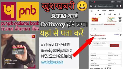 Pnb Atm Tracking Status Pnb Atm Card Track Kaise Kare Pnb Atm