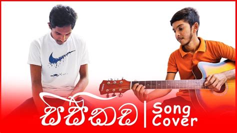 Sisikada Song Cover Youtube