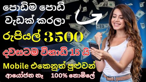 How To Earning E Money For Sinhala Best Online Micro Job Website