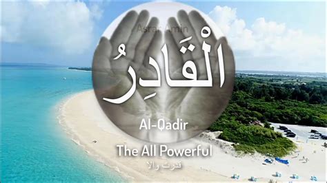 Beautiful 99 Names Of Allah Allah Names Al Qaadirالقادر اسماء الله