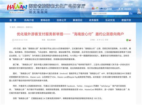 “海南放心付”公测：为境外游客提供旅游支付便利，238 万家商户参与 科技先生