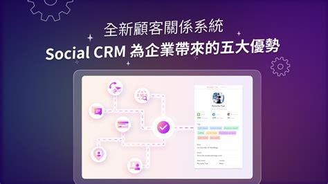 與顧客的新關係！social Crm 為企業帶來的五大優勢 Iling Wu Medium