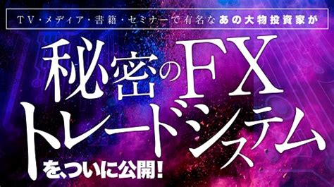 クロスリテイリング株式会社奥谷隆一秘密のfxトレードシステムは詐欺で稼げない？口コミや評判を徹底調査しました！ 副業詐欺ニュース