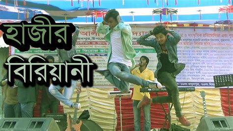 Hajir Biriyani Dohon New Dance Sonar Bangla Ma