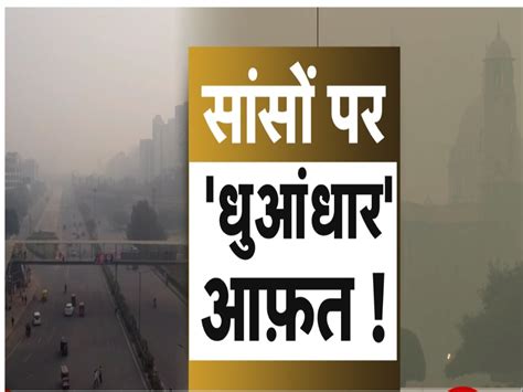 Delhi Pollution After Diwali Know Aqi And Pm Levels Delhi Pollution