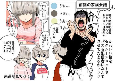 宇崎「88話が更新されました 宇崎ちゃん ドラドラしゃーぷ T」丈たけの漫画