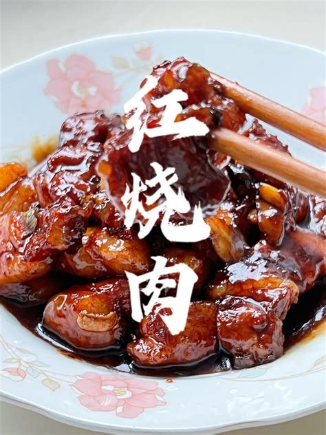 【红烧肉的做法步骤图，红烧肉怎么做好吃】小胡食记下厨房