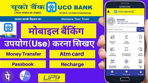 Uco Mobile Banking Kaise Use Kare How To Use Uco Mobile Banking